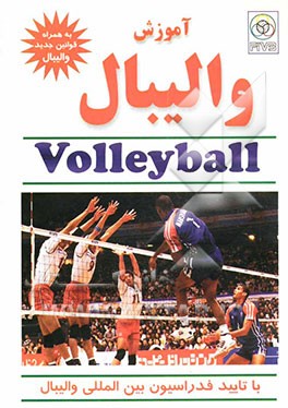 کتاب آموزش والیبال اثر جورج بولمان
