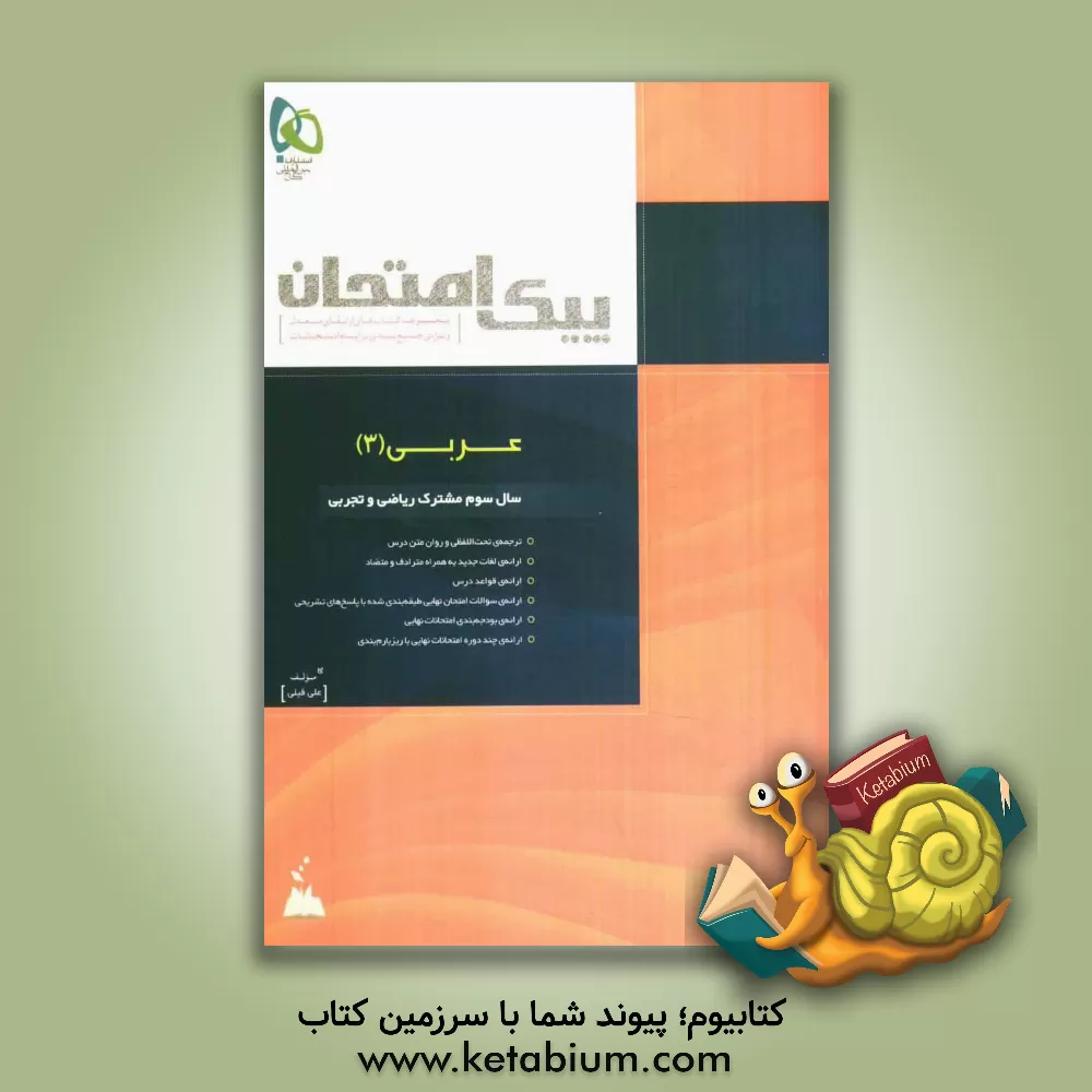 کتاب عربی (3) اثر علی فیلی