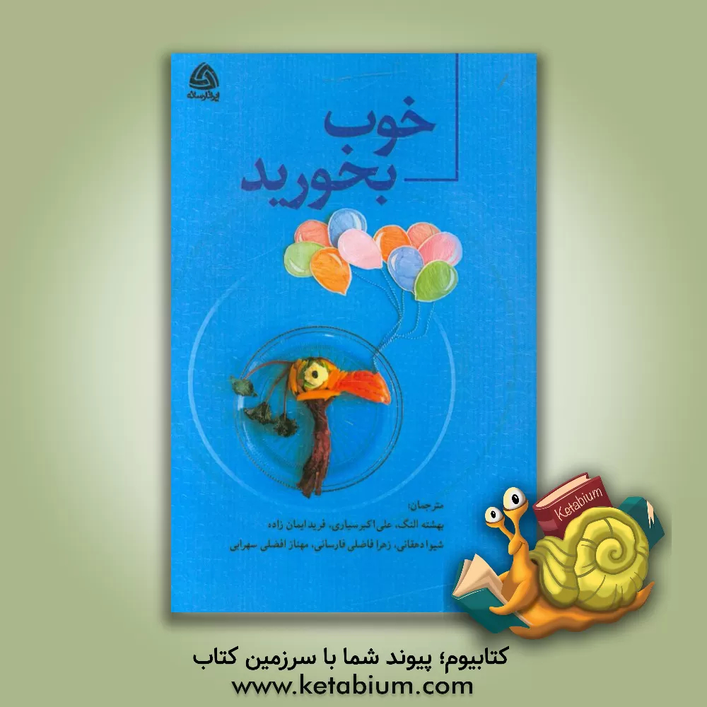 کتاب خوب بخورید اثر بنیاد سرطان کودکان نیوزیلند