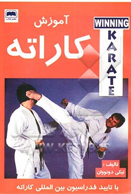 کتاب آموزش کاراته اثر تیکی دانووان