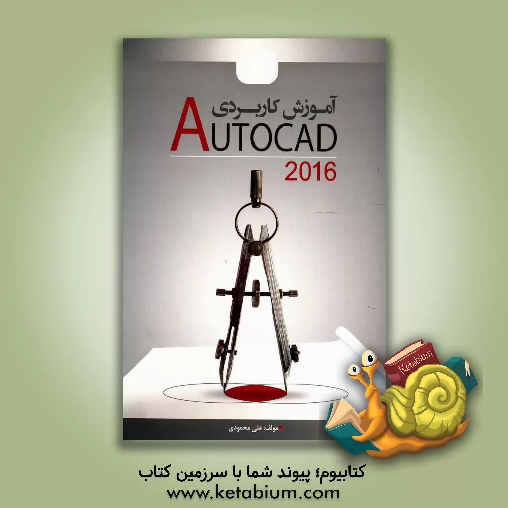 کتاب آموزش کاربردی AutoCAD 2006 اثر فرهاد ضرابی