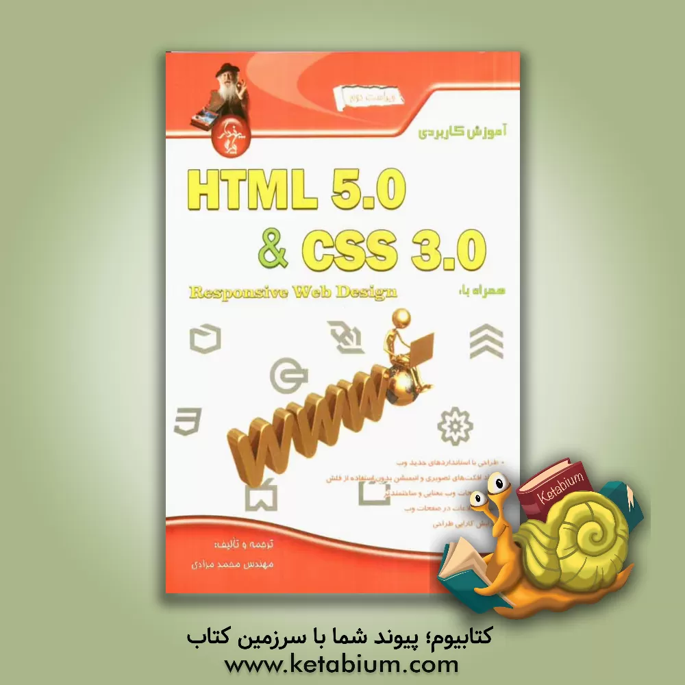 کتاب آموزش کاربردی HTML5 و CSS 3 |اثر محمد مرادی
