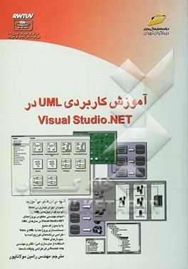 کتاب آموزش کاربردی UML در Visual studio.NET اثر اندرو فیلو