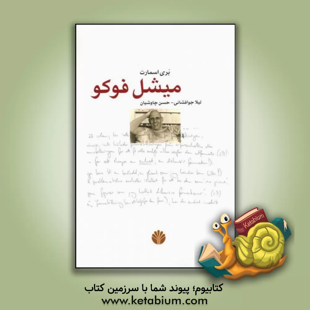 کتاب میشل فوکو اثر بری اسمارت