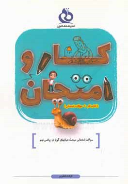 کتاب سوالات امتحانی مبحث عبارتهای گویا در ریاضی نهم اثر فرشاد فطرس