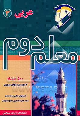 کتاب عربی 3 اثر مصطفی آزاده