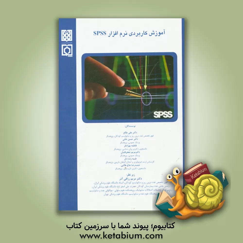 کتاب آموزش کاربردی نرم افزار SPSS اثر علی طالع