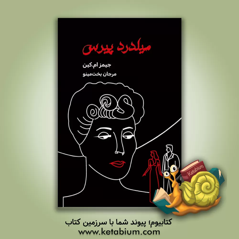 کتاب میلدرد پیرس اثر جیمزمالاهان کین