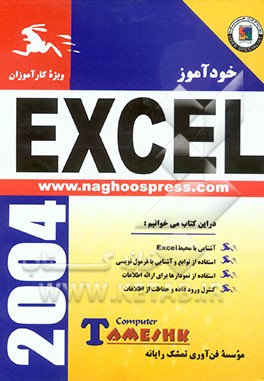 کتاب خودآموز Excel اثر مریم اصفهانی