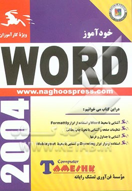 کتاب خودآموز Word 2002 اثر مریم اصفهانی