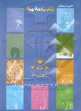 کتاب عربی اختصاصی رشته انسانی اثر حسن سیروسی