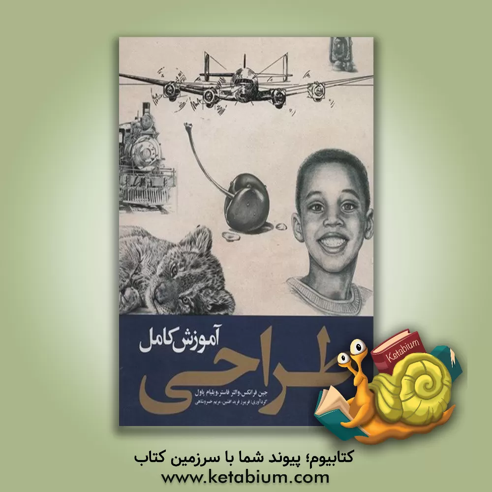 کتاب آموزش کامل طراحی اثر مهران موسوی