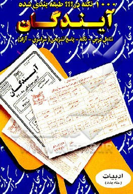 کتاب 1000 نکته در ??? طبقه بندی شده ادبیات فارسی (نظام جدید) اثر حمید طاهری