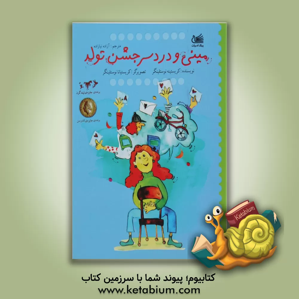 کتاب مینی و دردسر جشن تولد اثر کریستینه نوستلینگر