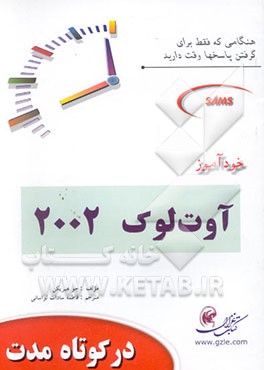 کتاب خودآموز آوت لوک 2002 (در کوتاه مدت) اثر جو هبریکن