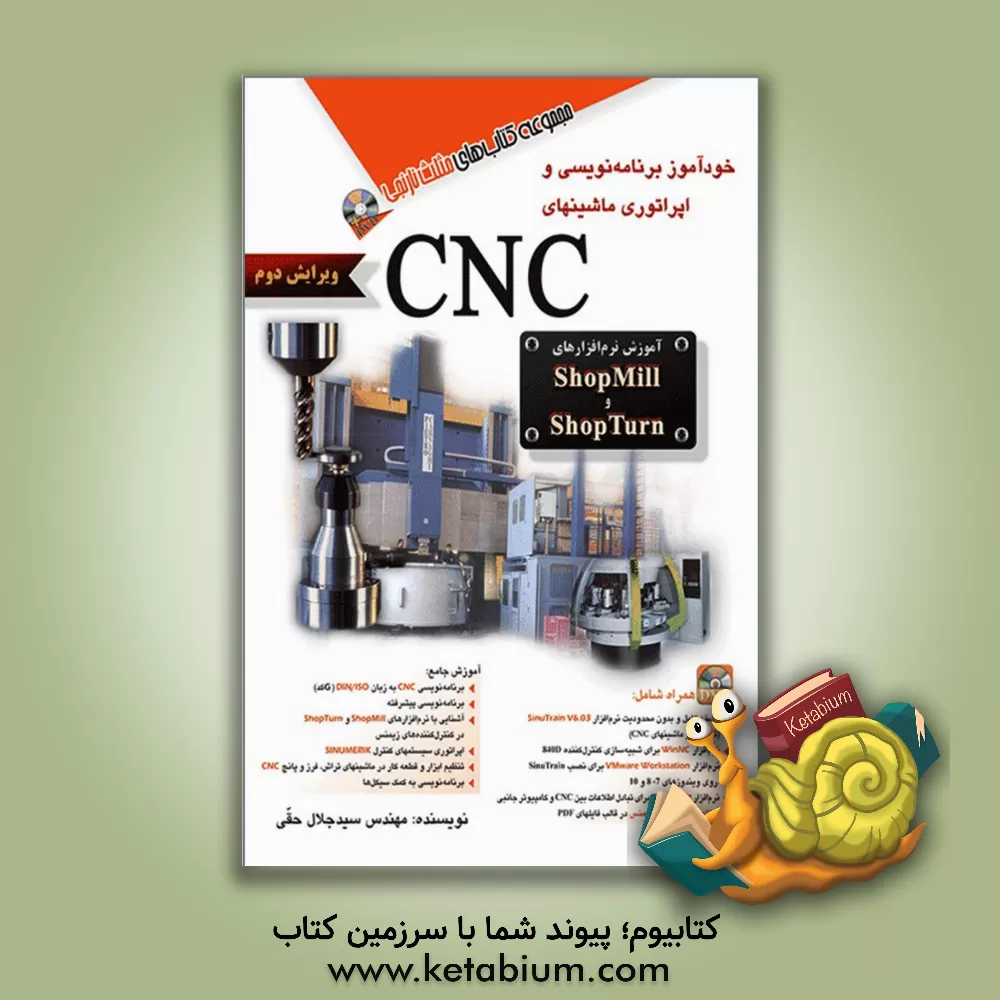 کتاب خودآموز برنامه نویسی و اپراتوری ماشینهای CNC اثر سیدجلال حقی
