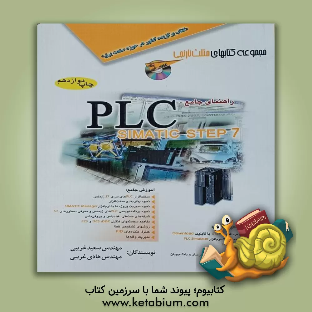 کتاب خودآموز برنامه نویسی و اپراتوری ماشینهای CNC اثر سیدجلال حقی