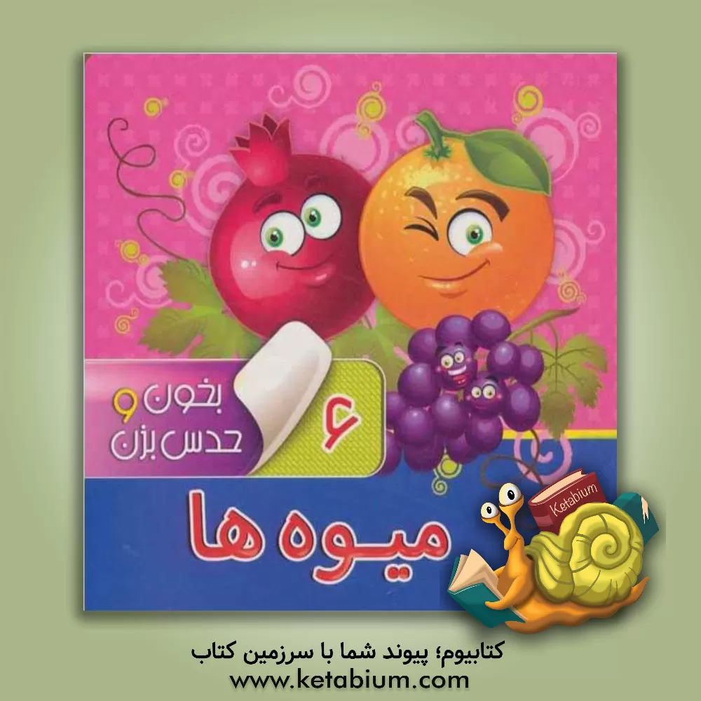 کتاب میوه ها اثر مجید عاقله