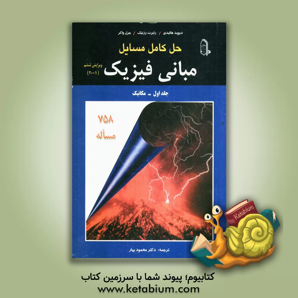 کتاب عربی جامع اثر یوسف عباسی