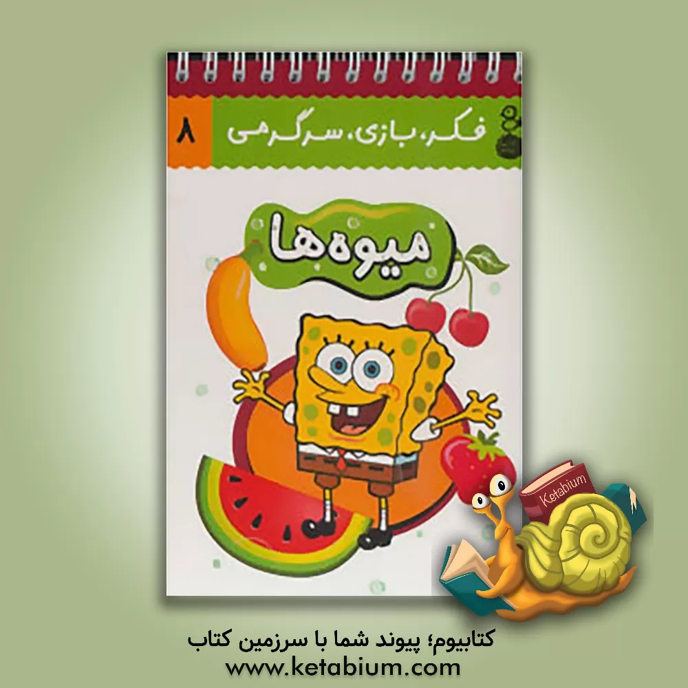 کتاب میوه ها اثر حسین صدقی