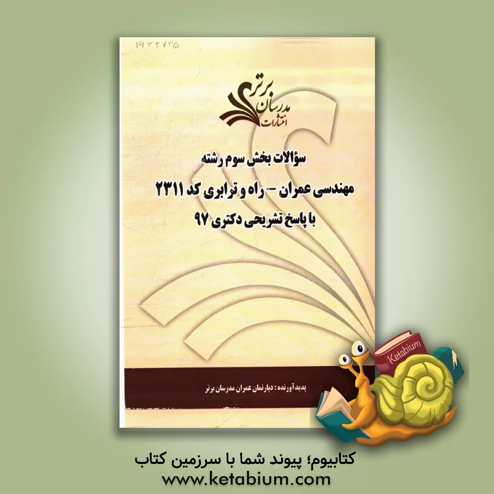 کتاب سوالات بخش سوم رشته مهندسی عمران - راه و ترابری کد 2311 با پاسخ تشریحی دکتری 97 اثر دپارتمان مهندسی عمران مدرسان برتر