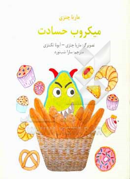 کتاب میکروب حسادت اثر ماریا چاتزی