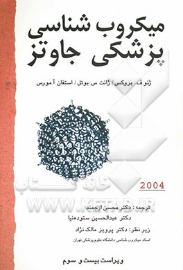 کتاب میکروب شناسی پزشکی جاوتز اثر ارنست جاوتز