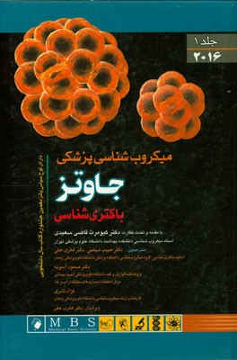 کتاب میکروب شناسی پزشکی جاوتز 2016: باکتری شناسی اثر کارن‌سی. کارول