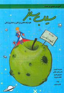 کتاب میکروب شناسی ویرایش 96 اثر نازنین عزیزی