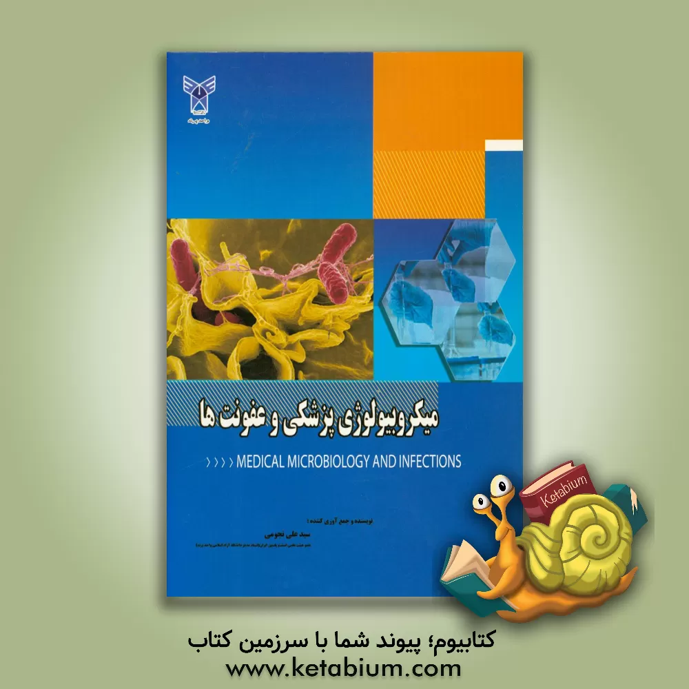 کتاب میکروبیولوژی پزشکی و عفونت ها: منبع علمی مناسب برای دانشجویان و کارشناسان اثر سیدعلی نجومی