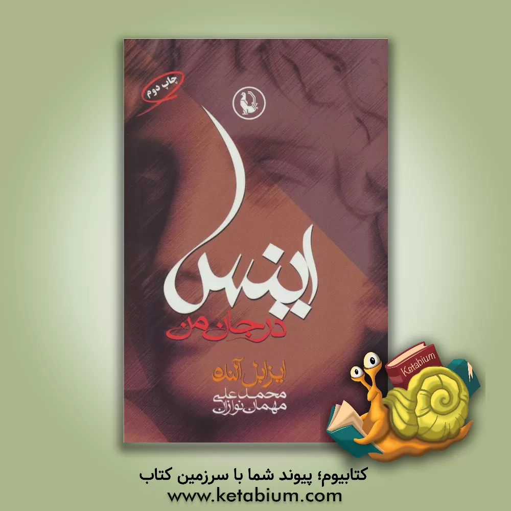 کتاب میکروبیولوژی خاک: رهیافتی کنجکاوانه اثر مارک کوین