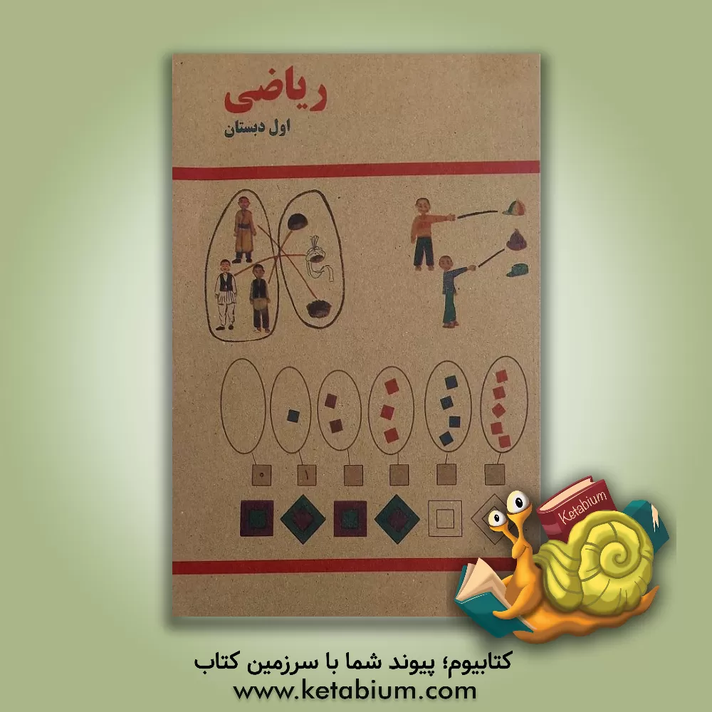 کتاب آن روزها ... "ریاضی" اثر داود محمدی‌فرد