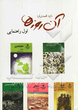 کتاب آن روزها...: اول راهنمایی اثر داود محمدی‌فرد