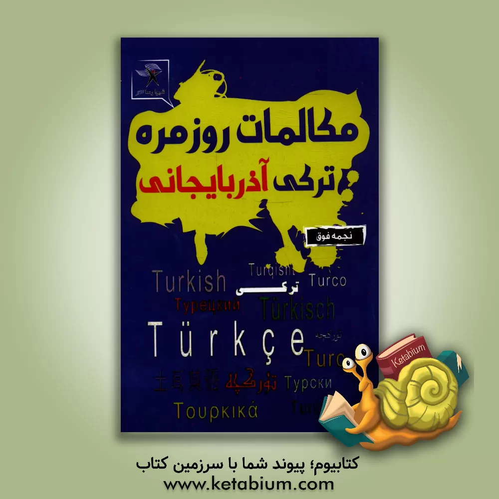 کتاب خودآموز ترکی آذربایجانی اثر نجمه فوق