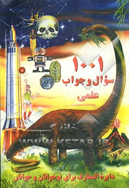 کتاب 1001 سوال و جواب علمی اثر نیل آردلی