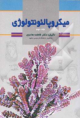 کتاب میکروپالئونتولوژی |اثر فاطمه هادوی