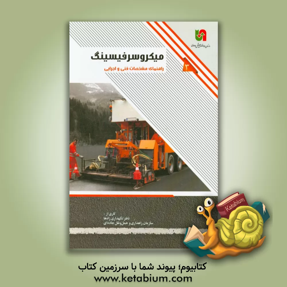 کتاب میکروسرفیسینگ