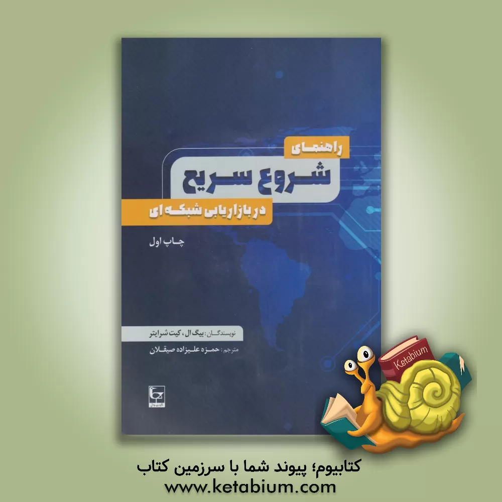 کتاب میکروسکوپی نوری میدان نزدیک روبشی |اثر پروین هادیان
