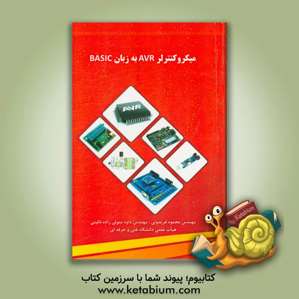کتاب میکروکنترلر AVR به زبان BASIC اثر داود متولی‌زاده‌نائینی