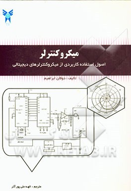 کتاب میکروکنترلر: اصول استفاده کاربردی از میکروکنترلرهای دیجیتالی اثر دوغان ابراهیم