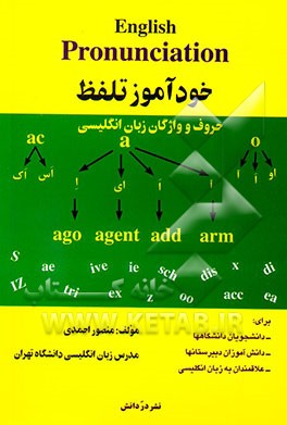 کتاب خودآموز تلفظ حروف و واژگان زبان انگلیسی اثر منصور احمدی