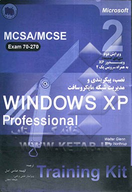 کتاب خودآموز جامع Windows XP professional: نصب (installing)، پیکربندی (Configuring) و مدیریت شبکه (administering) مایکروسافت training kit اثر والتر گلن