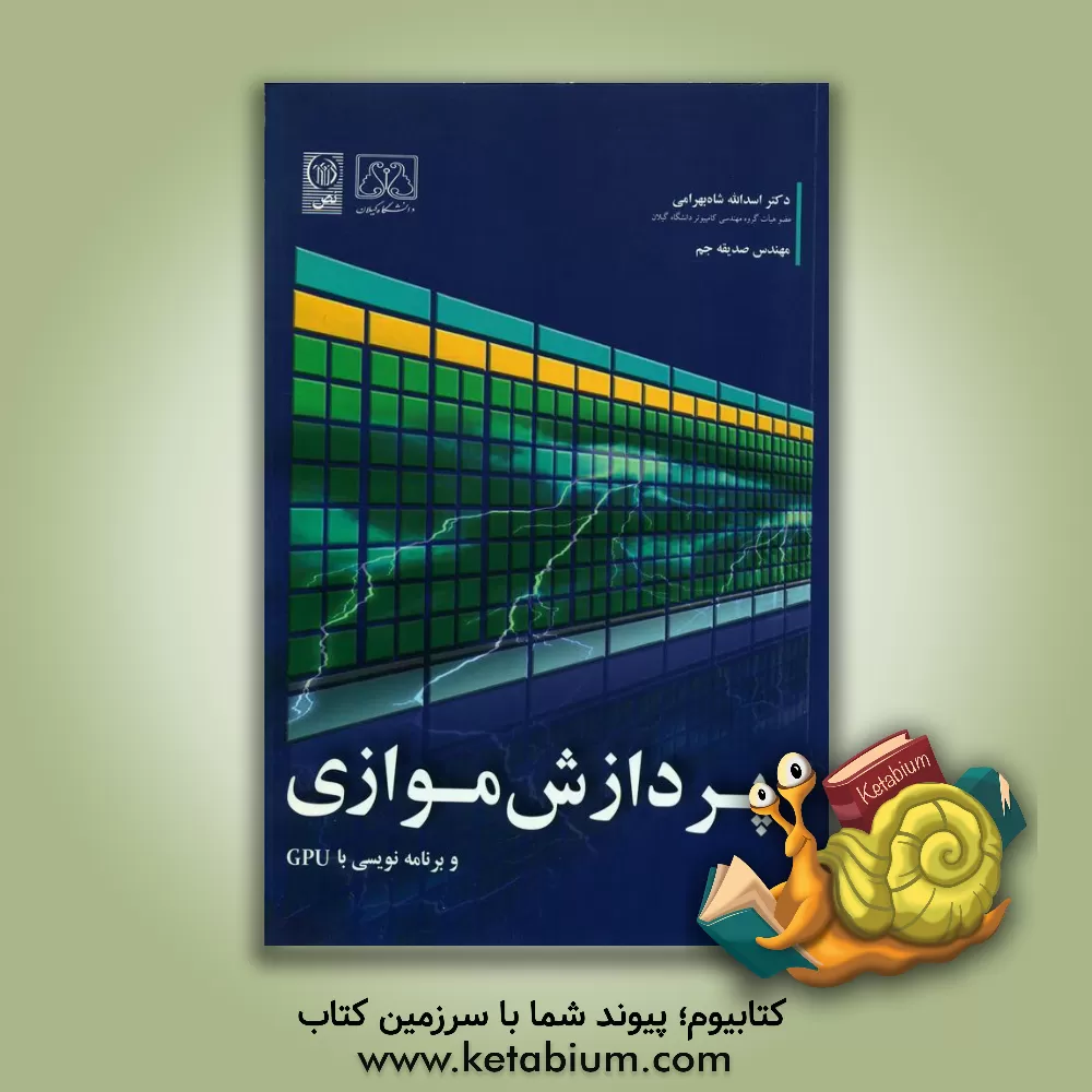 کتاب میکروکنترلرهای AVR: با پروژه های 100% عملی اثر جابر الوندی