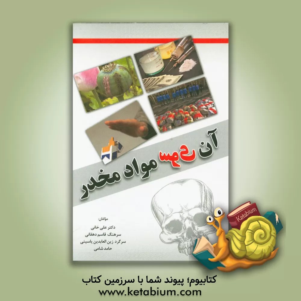 کتاب آن سوی مواد مخدر اثر علی خانی