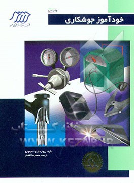 کتاب خودآموز جوشکاری |اثر ریچارد فینج