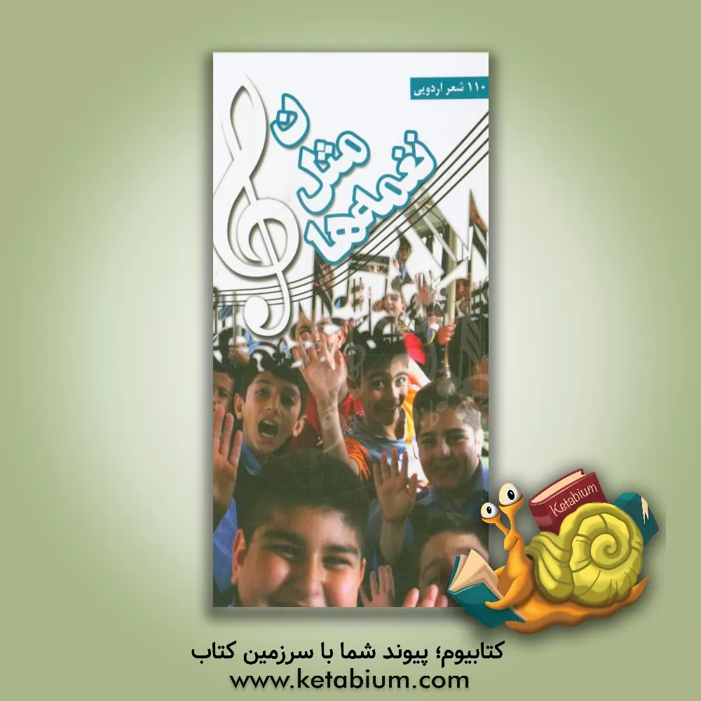 کتاب ن مثل نغمه ها اثر امیر خاقانی