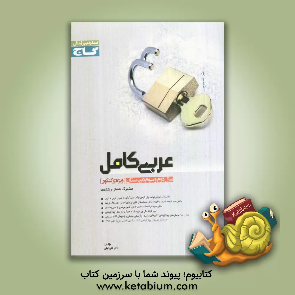 کتاب عربی کامل اثر علی فیلی