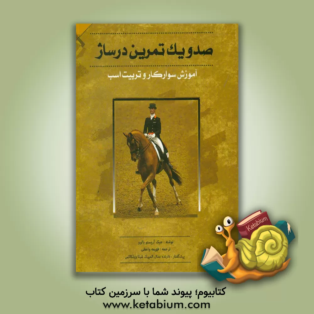 کتاب 101 تمرین درساژ |اثر جک اریستوتل بلو