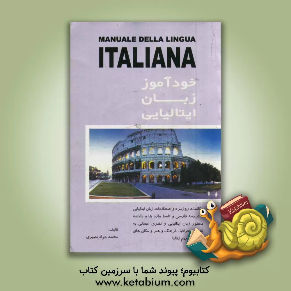 کتاب خودآموز زبان ایتالیایی اثر محمدجواد نصیری