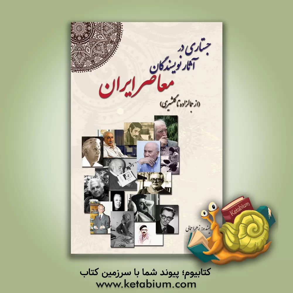 کتاب آن سوی پنجره ها |اثر محمدعلی کریم پور